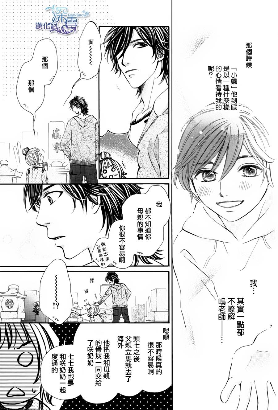 教你初识情滋味韩漫全集-第04话无删减无遮挡章节图片 