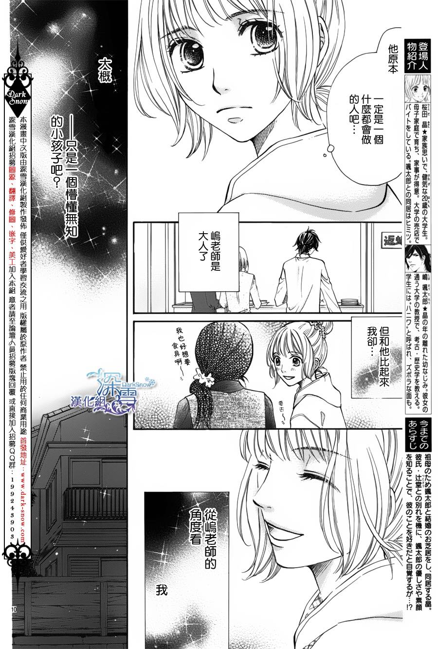 教你初识情滋味韩漫全集-第05话无删减无遮挡章节图片 