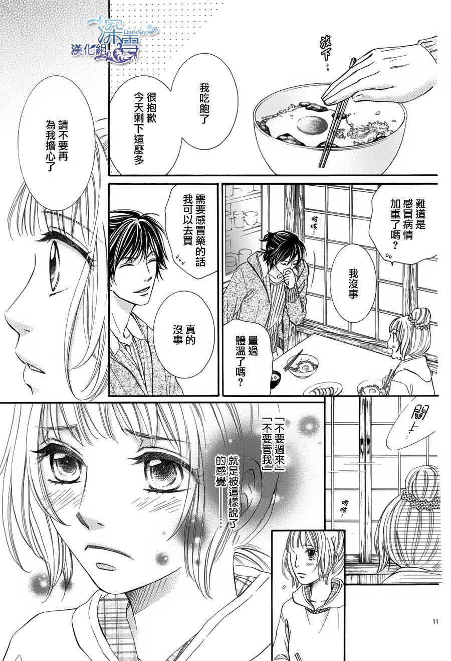 教你初识情滋味韩漫全集-第05话无删减无遮挡章节图片 