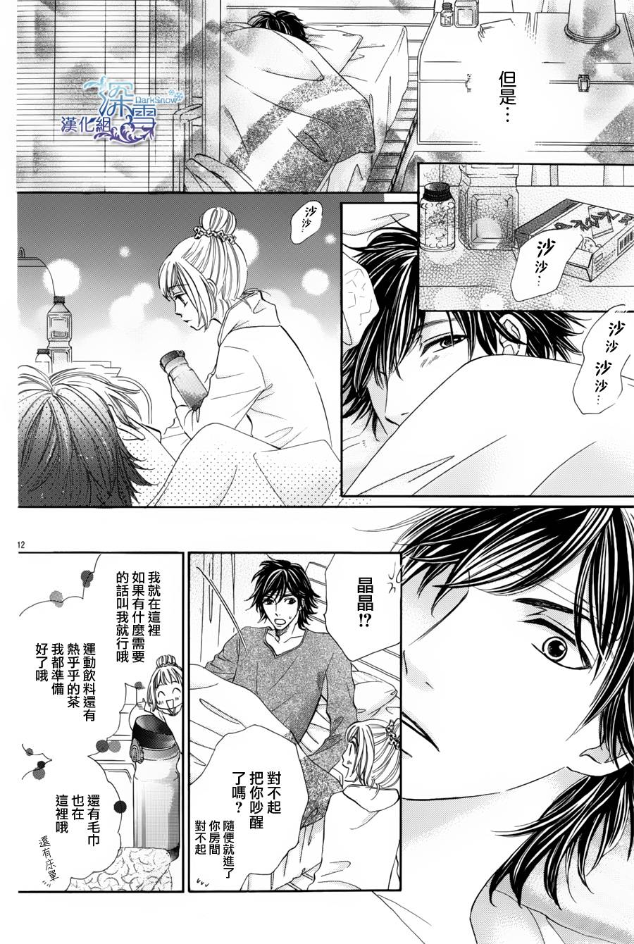 教你初识情滋味韩漫全集-第05话无删减无遮挡章节图片 