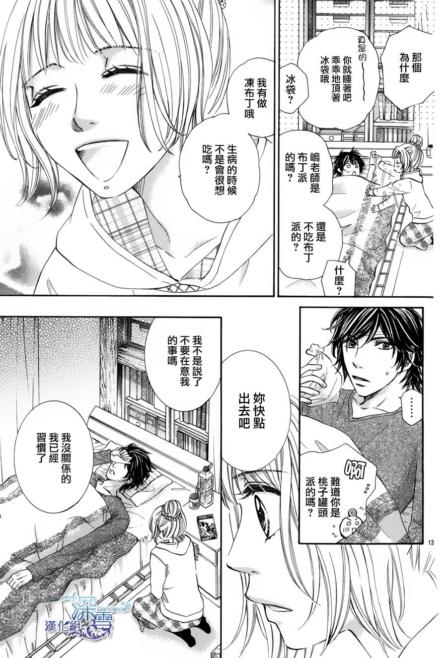 教你初识情滋味韩漫全集-第05话无删减无遮挡章节图片 