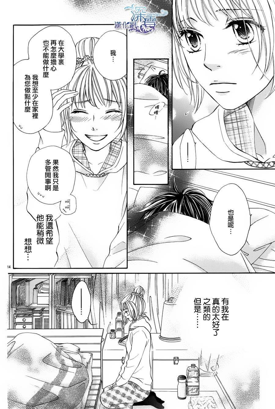 教你初识情滋味韩漫全集-第05话无删减无遮挡章节图片 