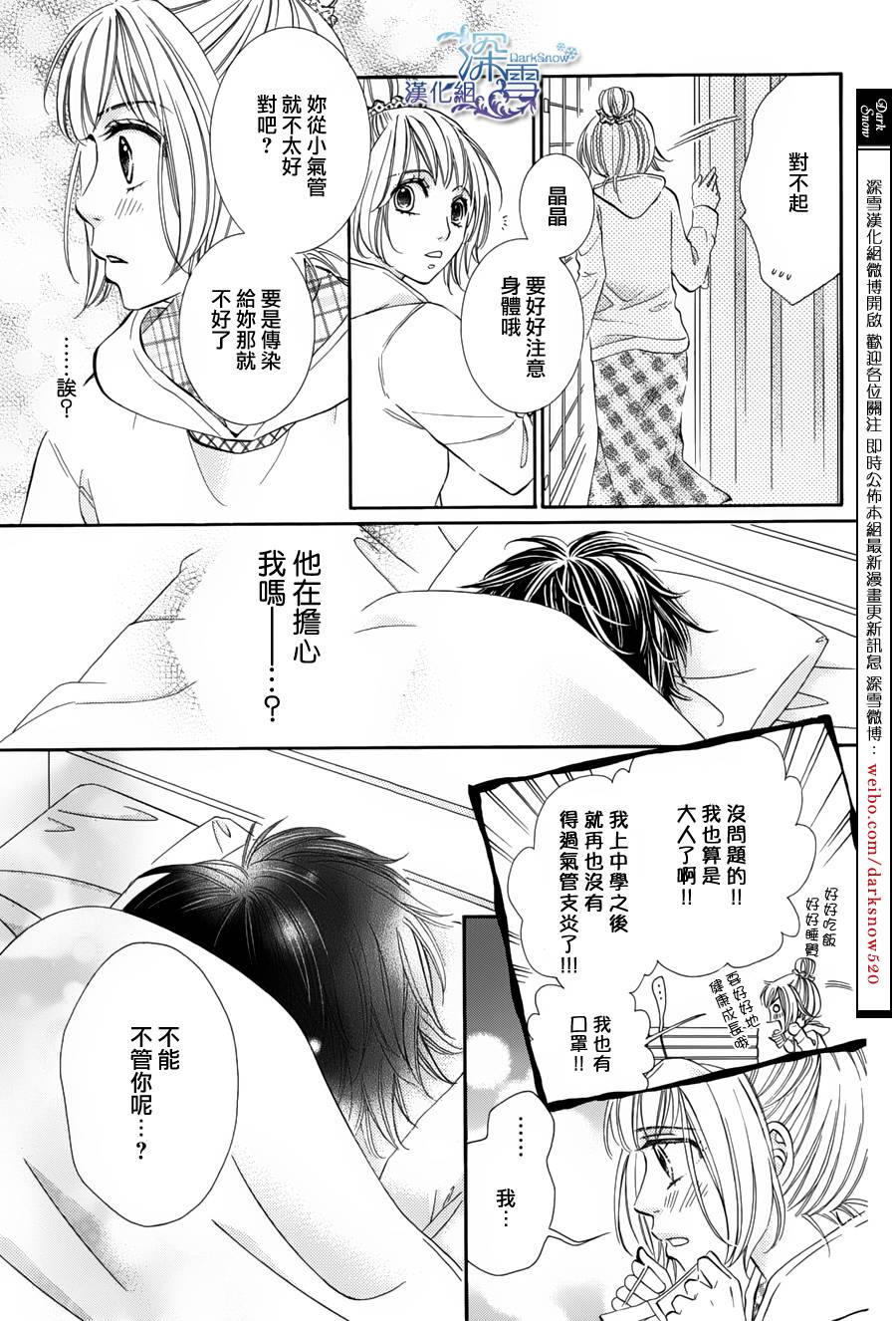 教你初识情滋味韩漫全集-第05话无删减无遮挡章节图片 