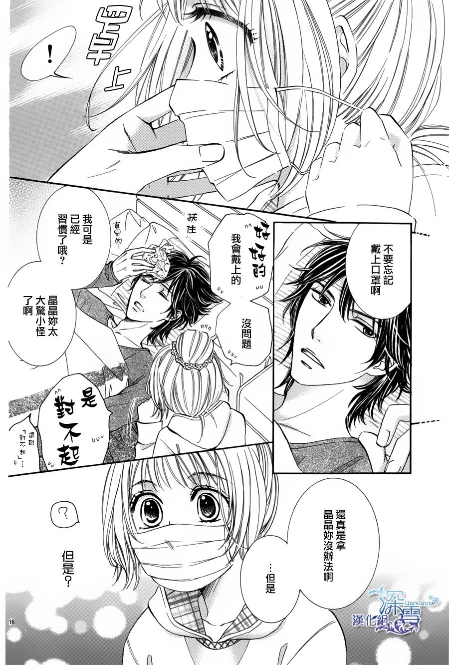 教你初识情滋味韩漫全集-第05话无删减无遮挡章节图片 