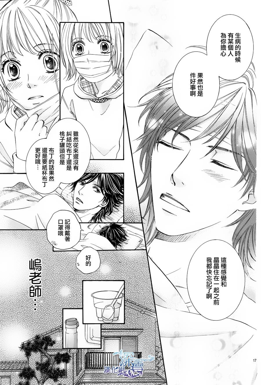 教你初识情滋味韩漫全集-第05话无删减无遮挡章节图片 