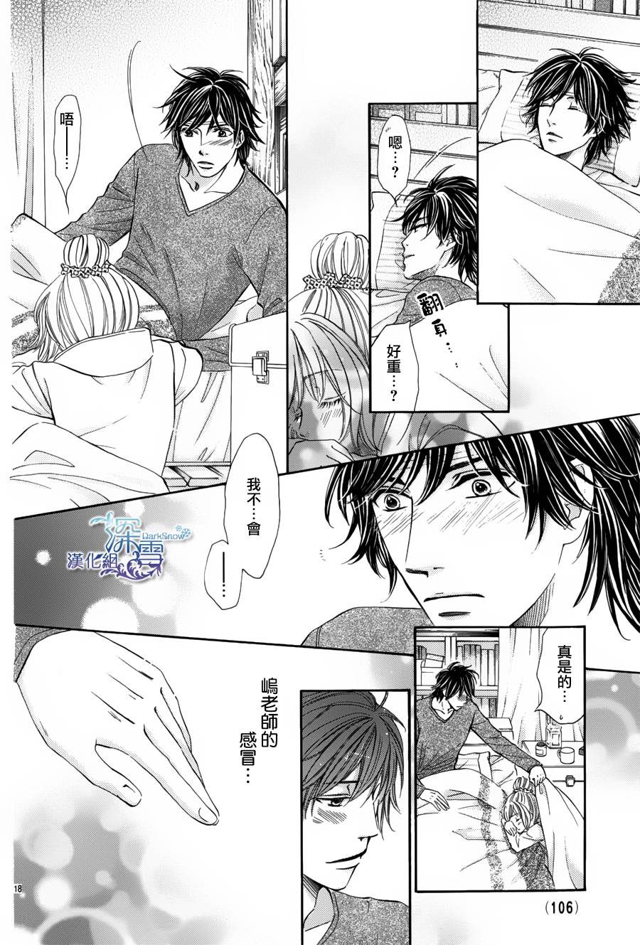 教你初识情滋味韩漫全集-第05话无删减无遮挡章节图片 