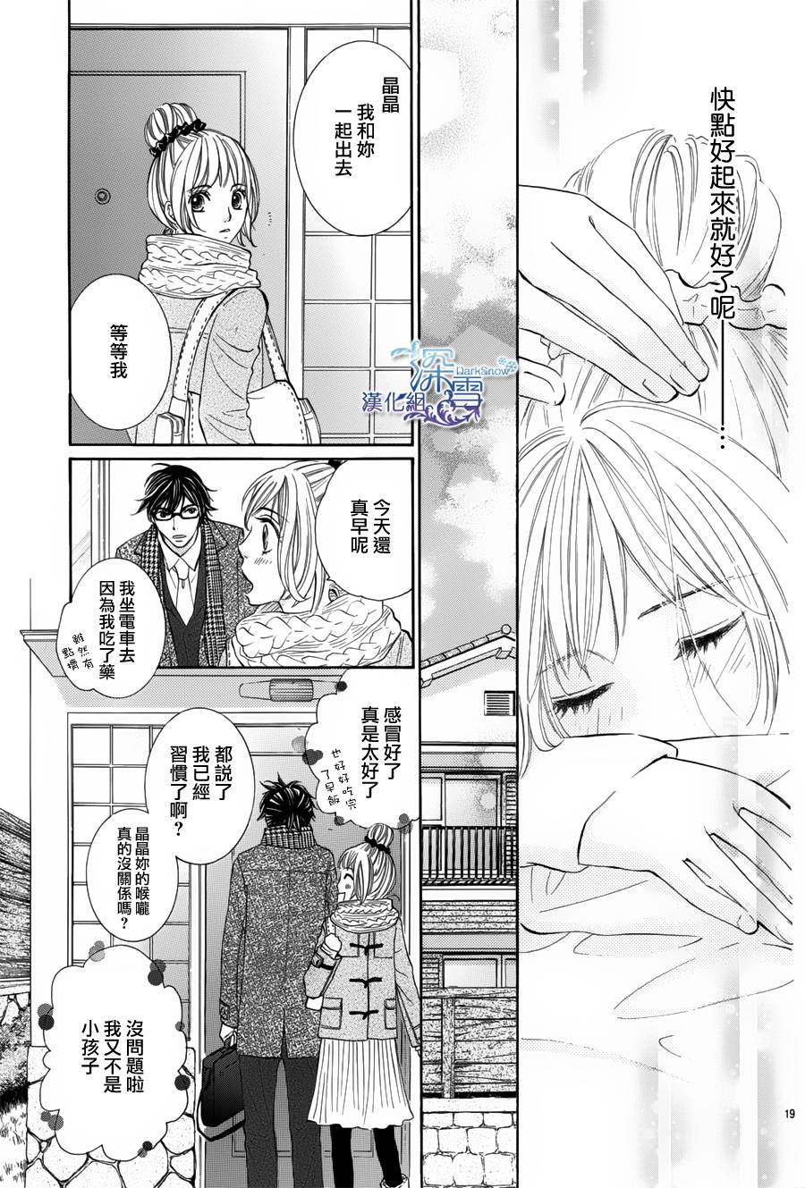 教你初识情滋味韩漫全集-第05话无删减无遮挡章节图片 