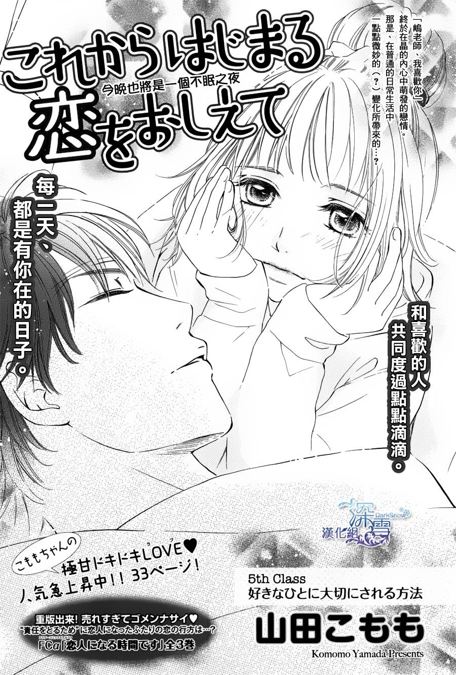 教你初识情滋味韩漫全集-第05话无删减无遮挡章节图片 