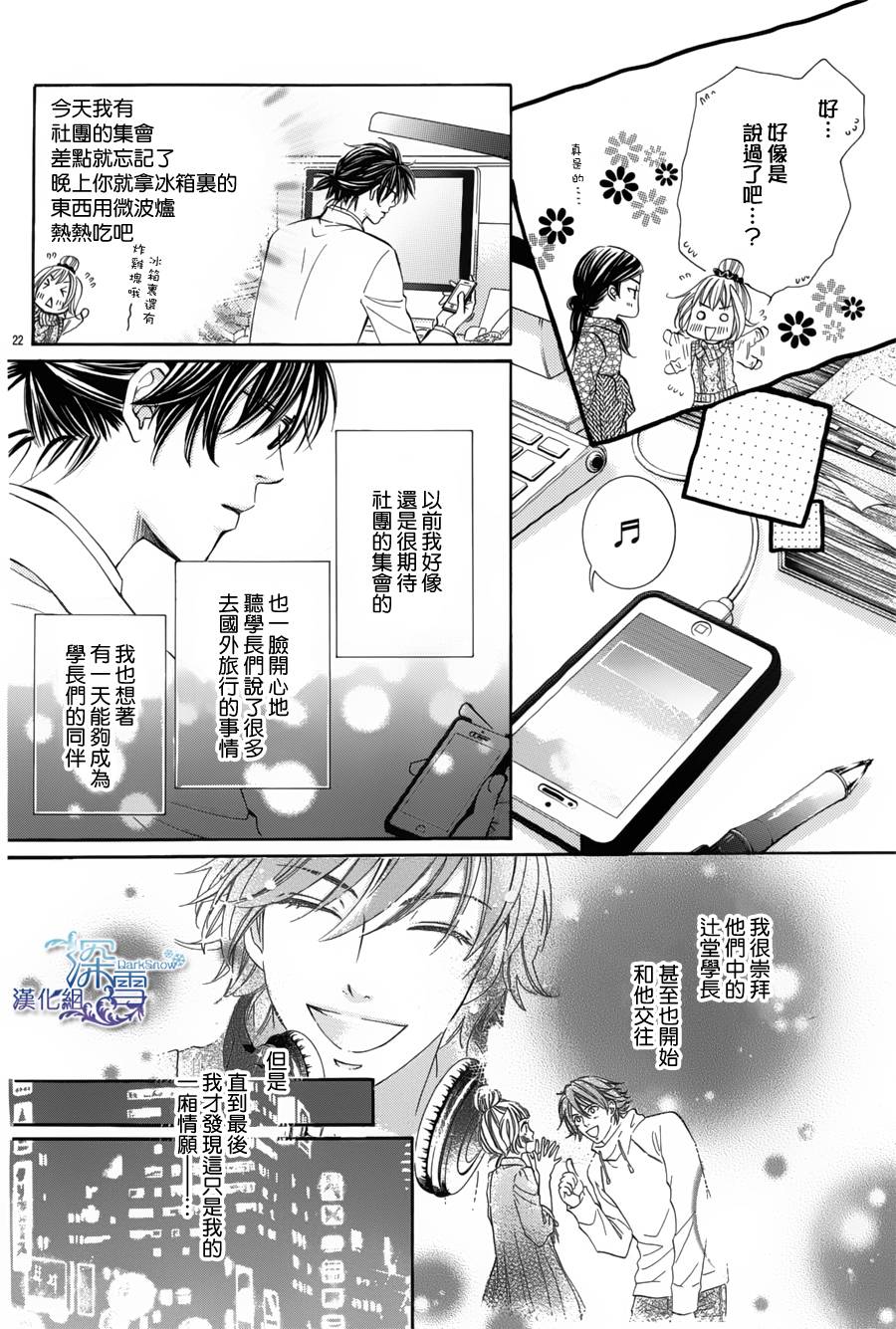 教你初识情滋味韩漫全集-第05话无删减无遮挡章节图片 