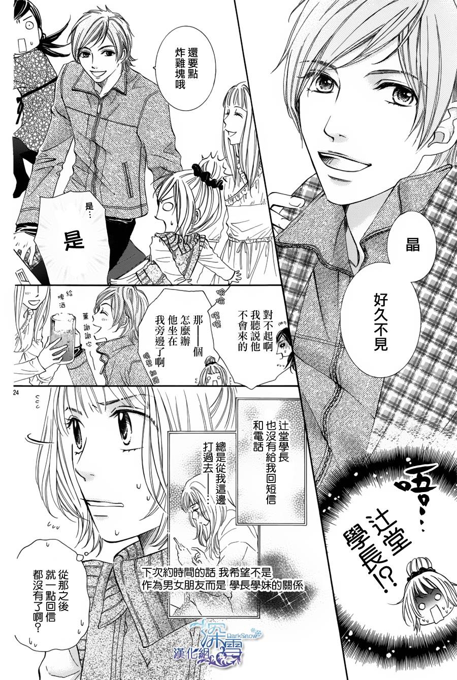 教你初识情滋味韩漫全集-第05话无删减无遮挡章节图片 
