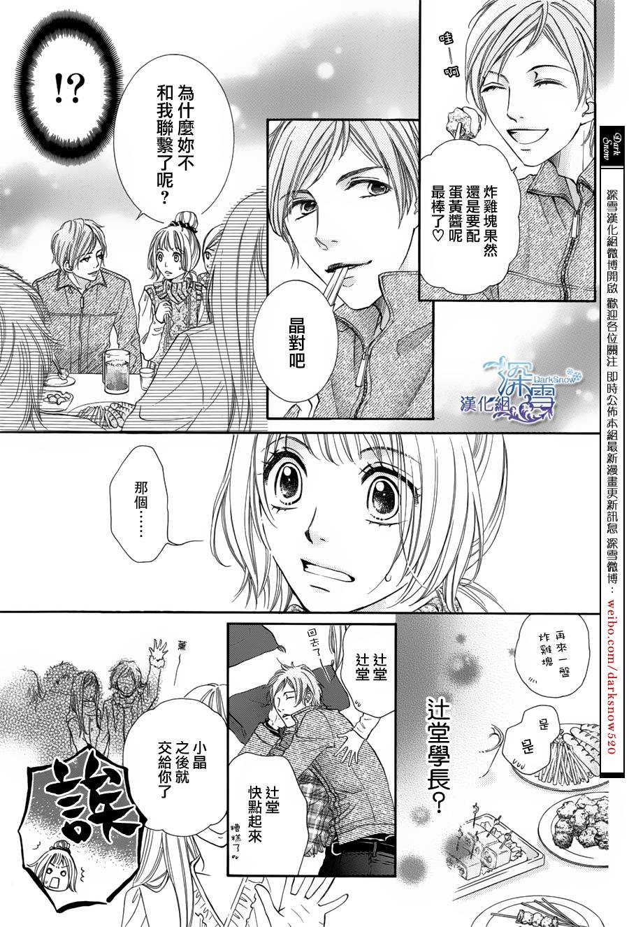 教你初识情滋味韩漫全集-第05话无删减无遮挡章节图片 