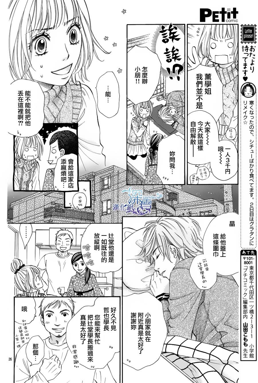 教你初识情滋味韩漫全集-第05话无删减无遮挡章节图片 