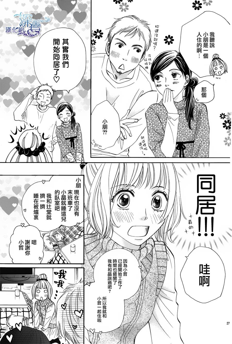 教你初识情滋味韩漫全集-第05话无删减无遮挡章节图片 