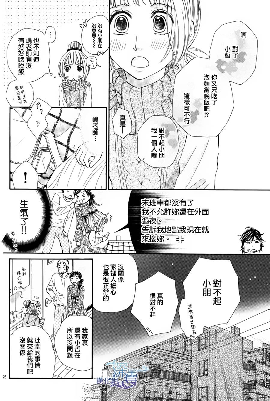 教你初识情滋味韩漫全集-第05话无删减无遮挡章节图片 