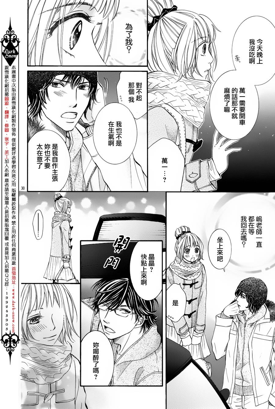 教你初识情滋味韩漫全集-第05话无删减无遮挡章节图片 