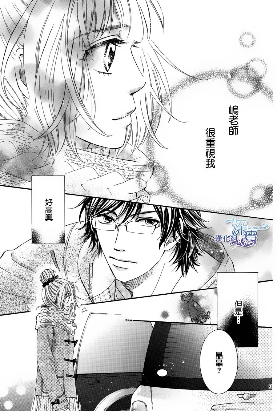 教你初识情滋味韩漫全集-第05话无删减无遮挡章节图片 