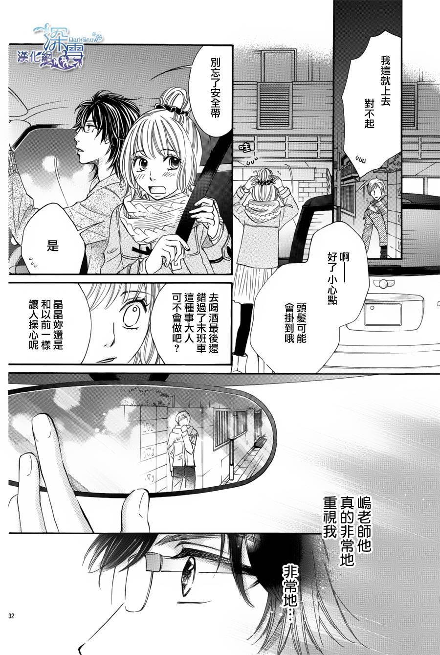 教你初识情滋味韩漫全集-第05话无删减无遮挡章节图片 