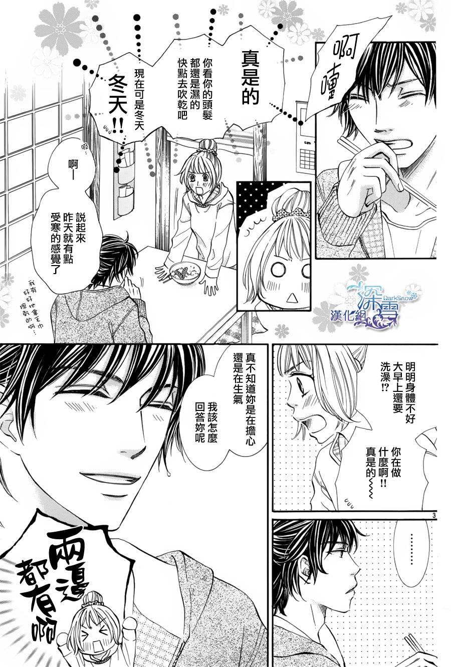 教你初识情滋味韩漫全集-第05话无删减无遮挡章节图片 