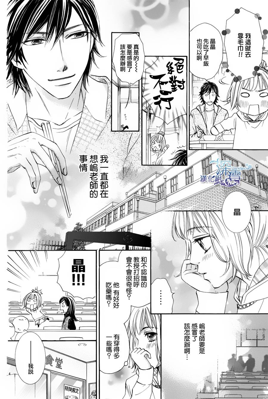 教你初识情滋味韩漫全集-第05话无删减无遮挡章节图片 