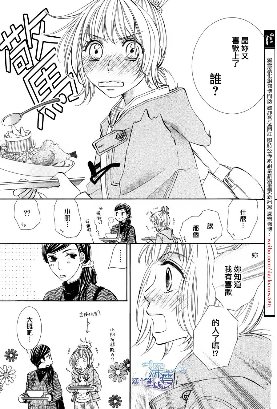 教你初识情滋味韩漫全集-第05话无删减无遮挡章节图片 