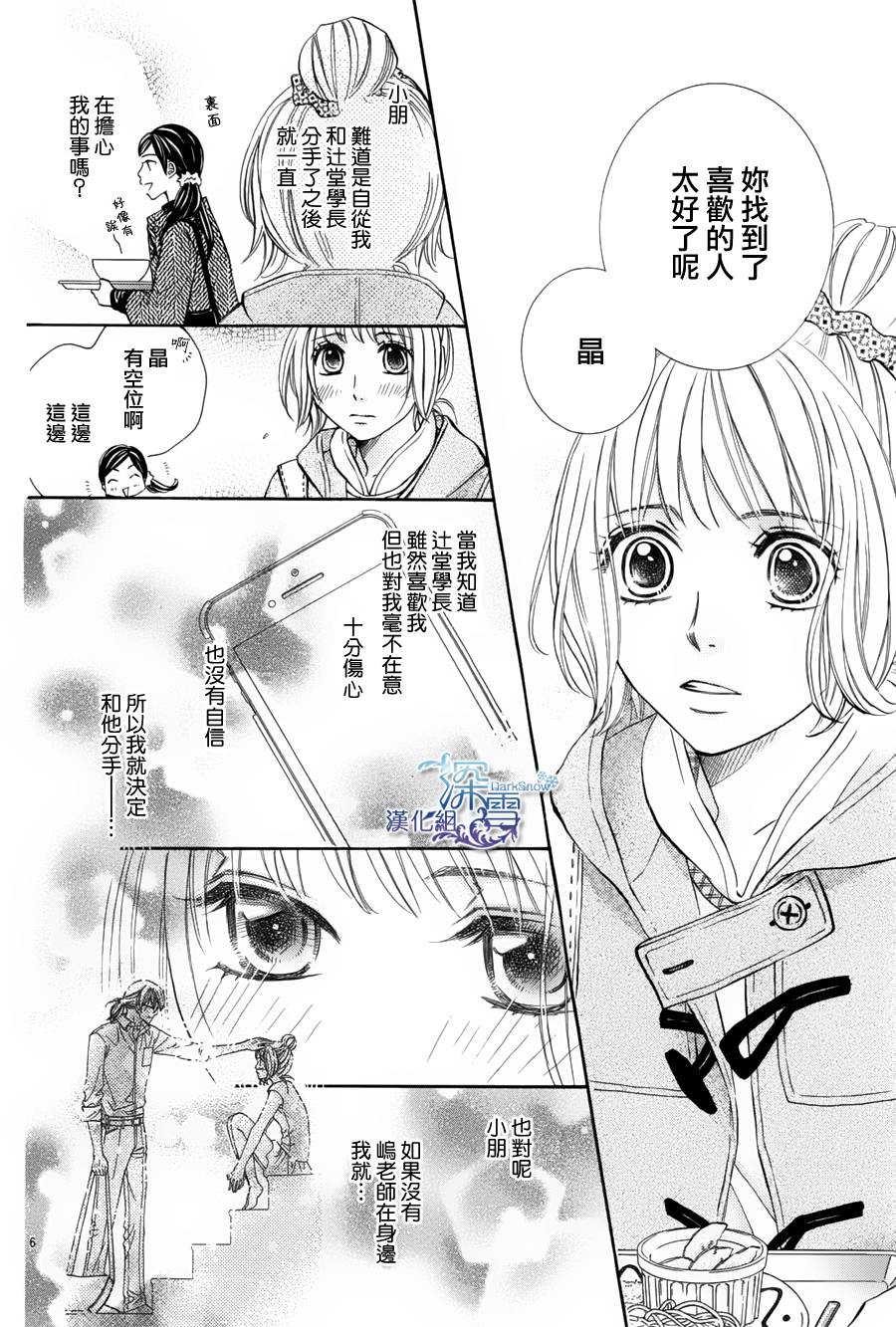 教你初识情滋味韩漫全集-第05话无删减无遮挡章节图片 