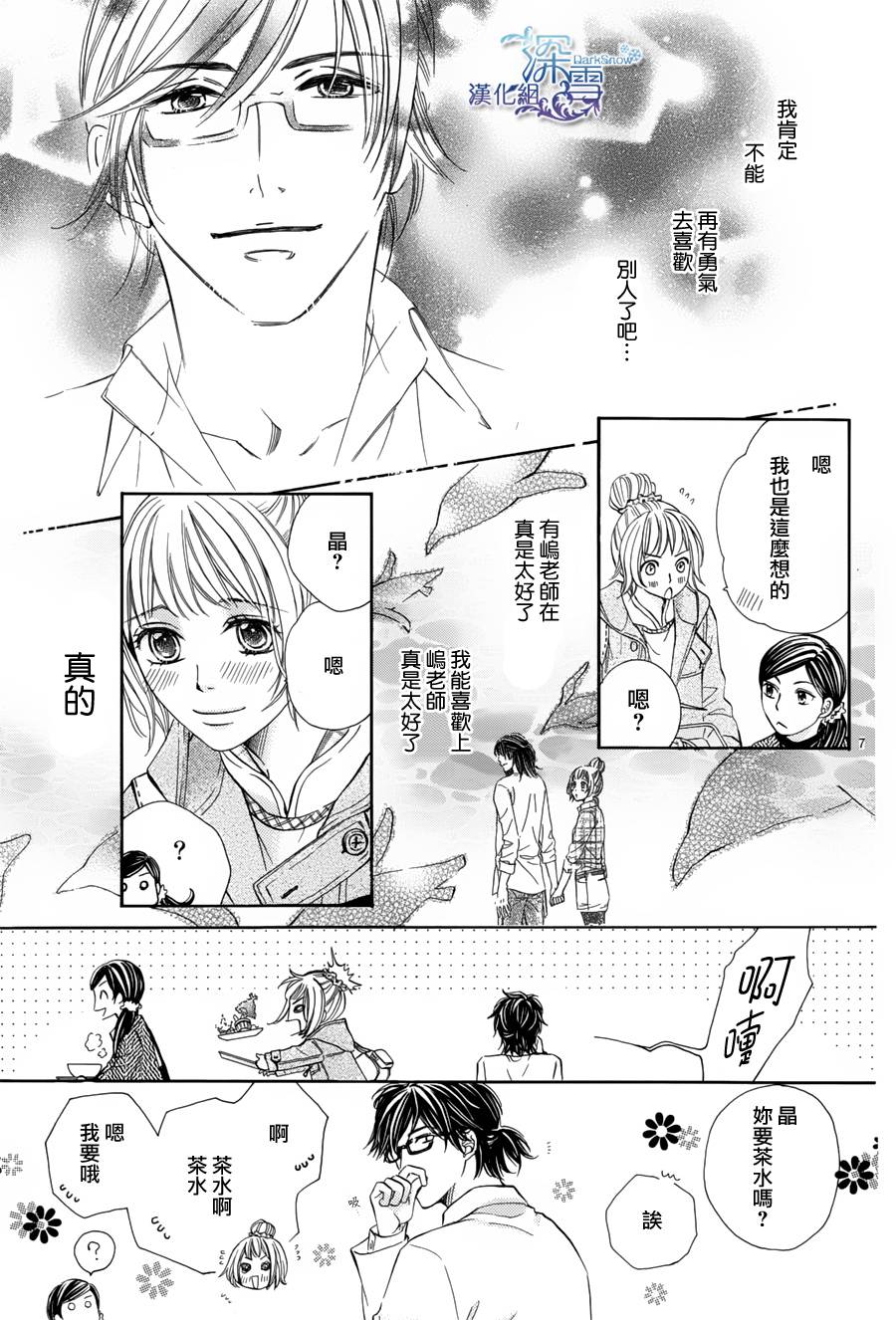 教你初识情滋味韩漫全集-第05话无删减无遮挡章节图片 