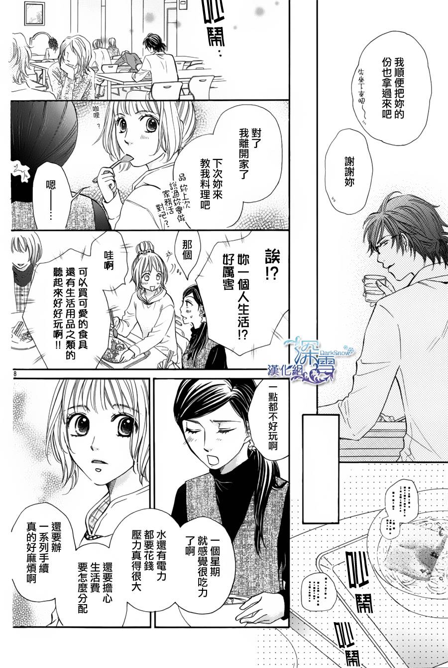 教你初识情滋味韩漫全集-第05话无删减无遮挡章节图片 