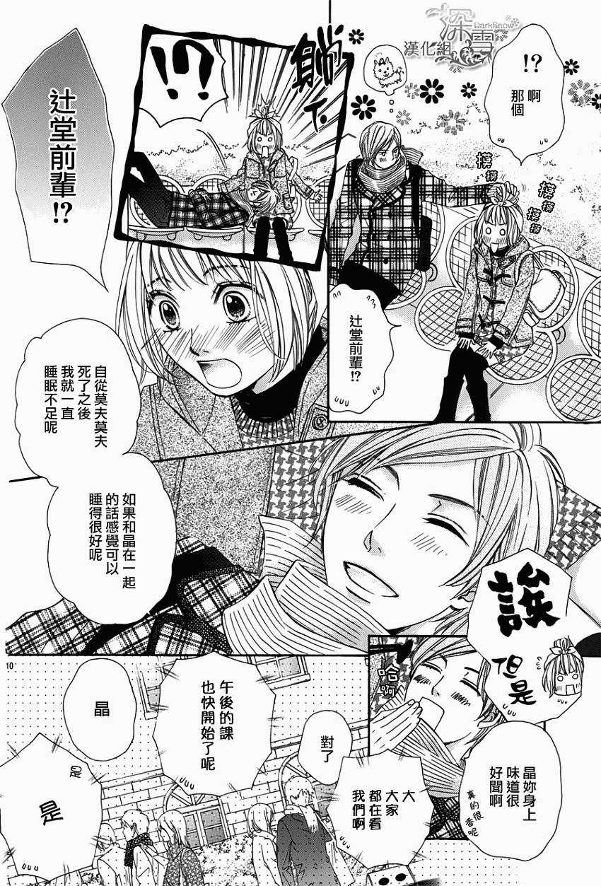 教你初识情滋味韩漫全集-第06话无删减无遮挡章节图片 