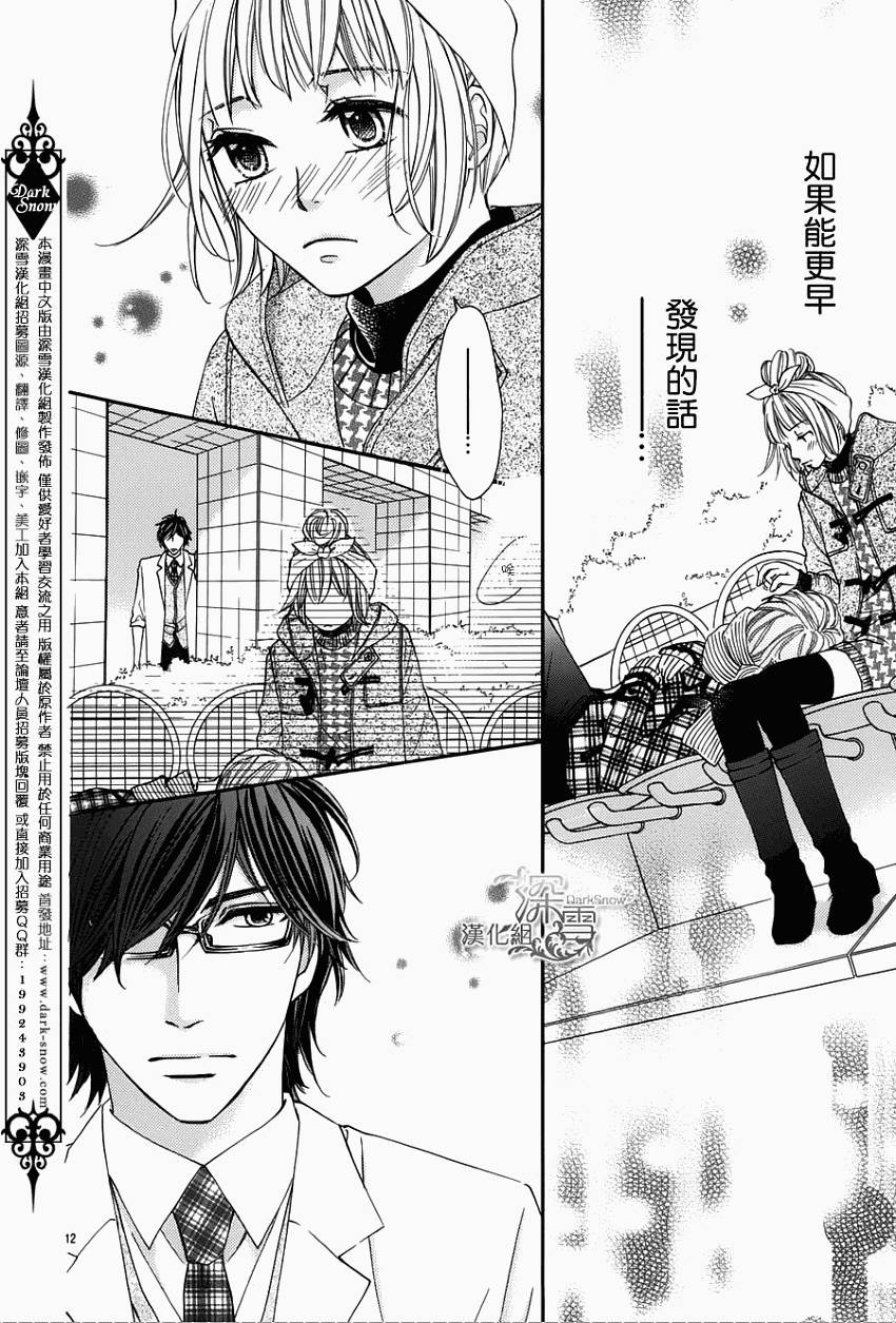 教你初识情滋味韩漫全集-第06话无删减无遮挡章节图片 