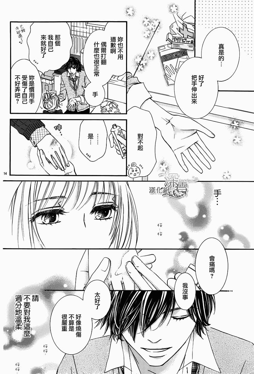 教你初识情滋味韩漫全集-第06话无删减无遮挡章节图片 