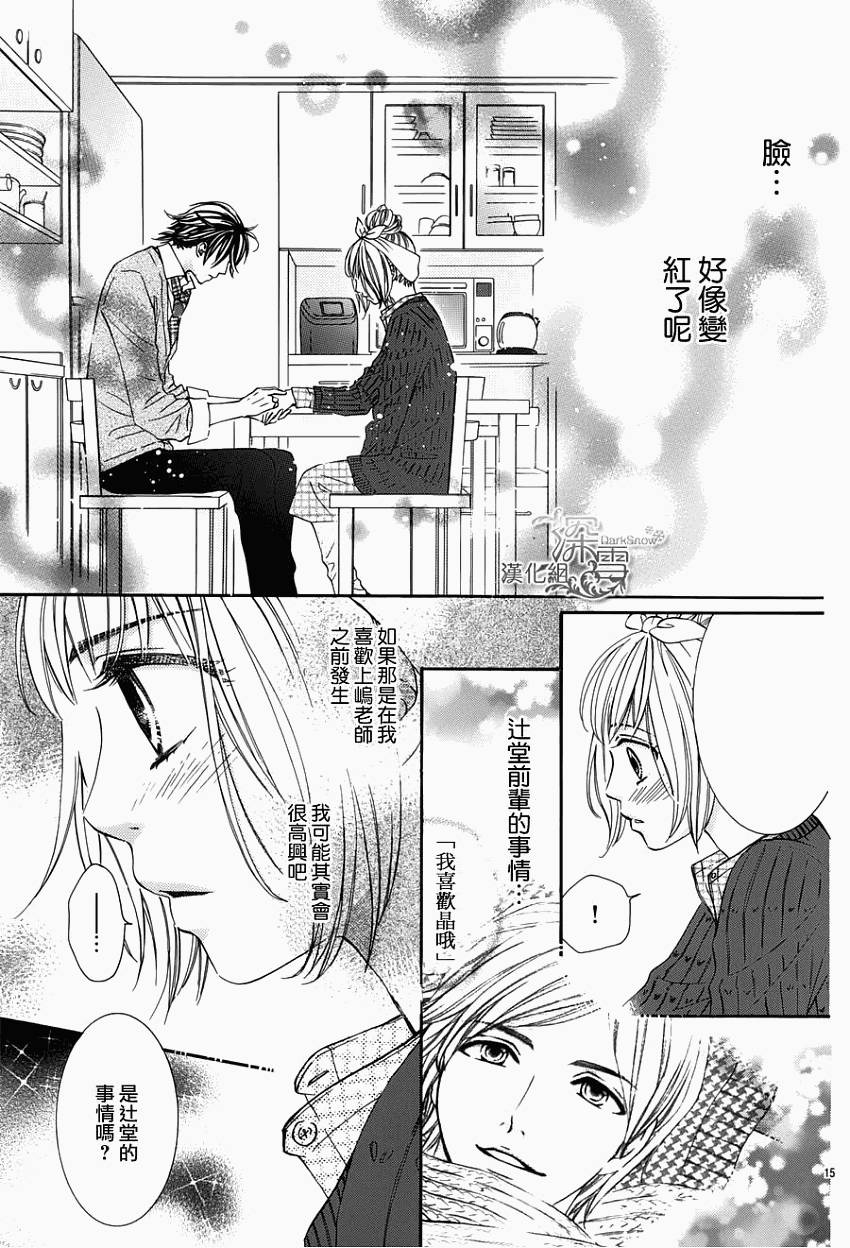 教你初识情滋味韩漫全集-第06话无删减无遮挡章节图片 