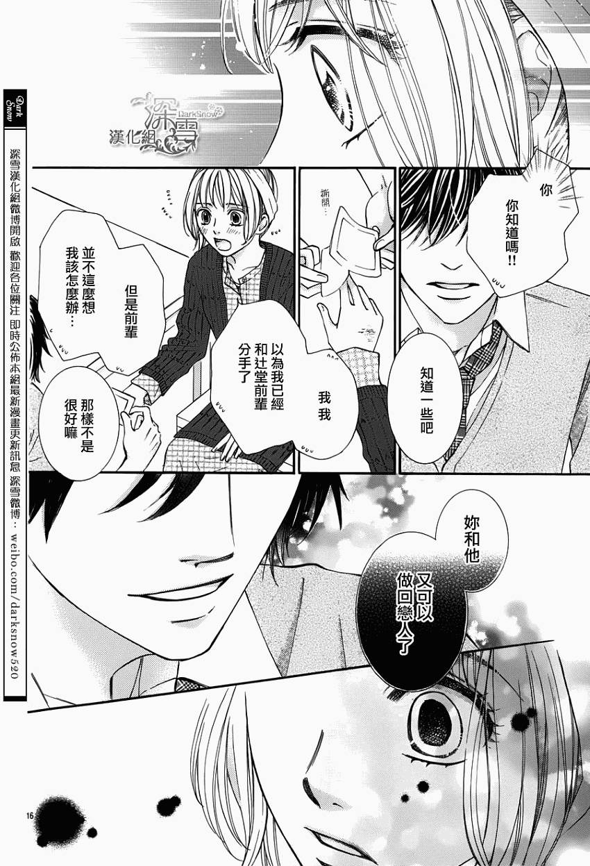 教你初识情滋味韩漫全集-第06话无删减无遮挡章节图片 