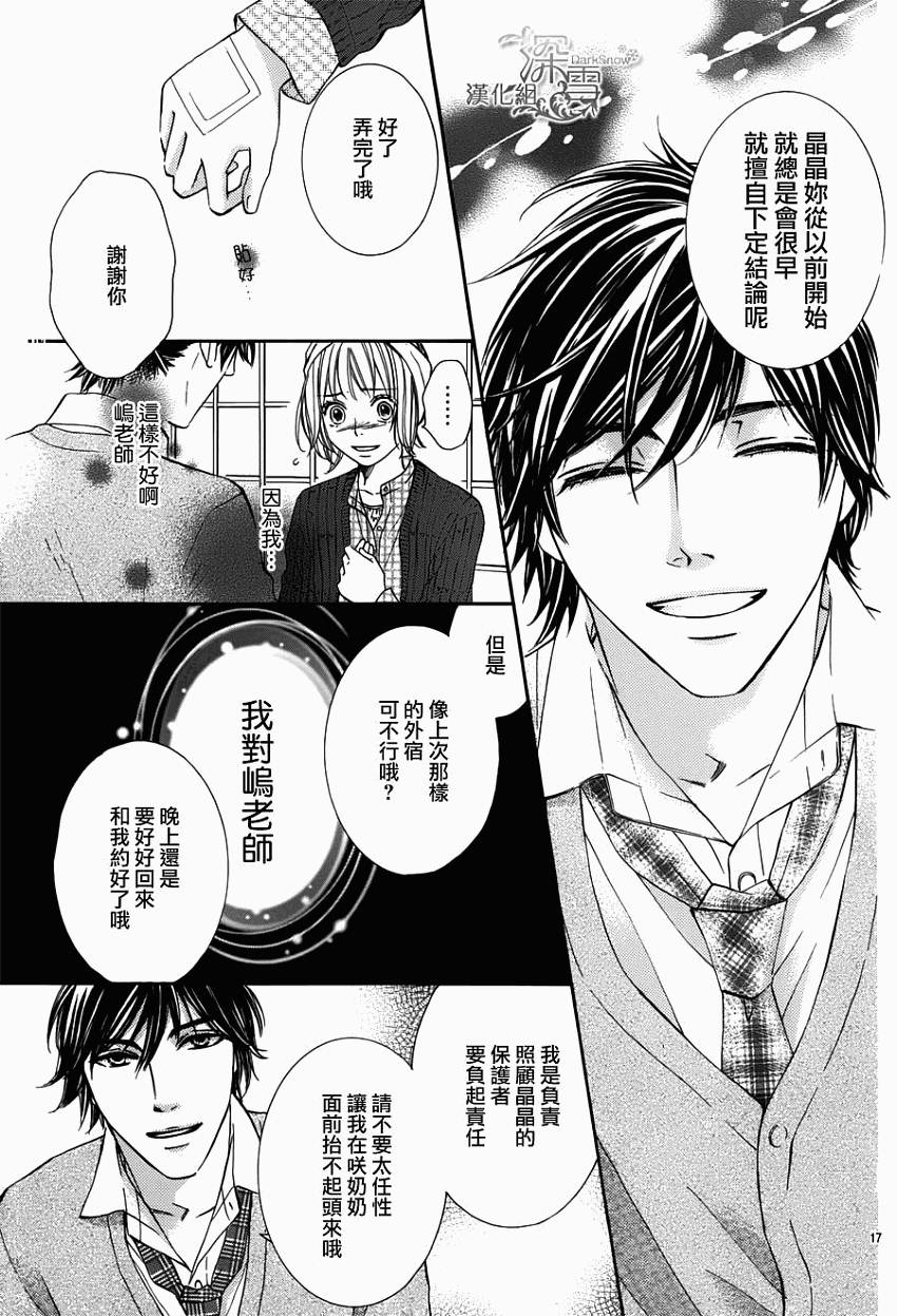 教你初识情滋味韩漫全集-第06话无删减无遮挡章节图片 