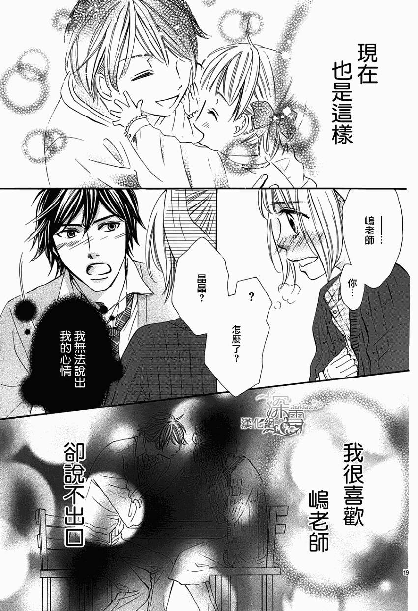 教你初识情滋味韩漫全集-第06话无删减无遮挡章节图片 