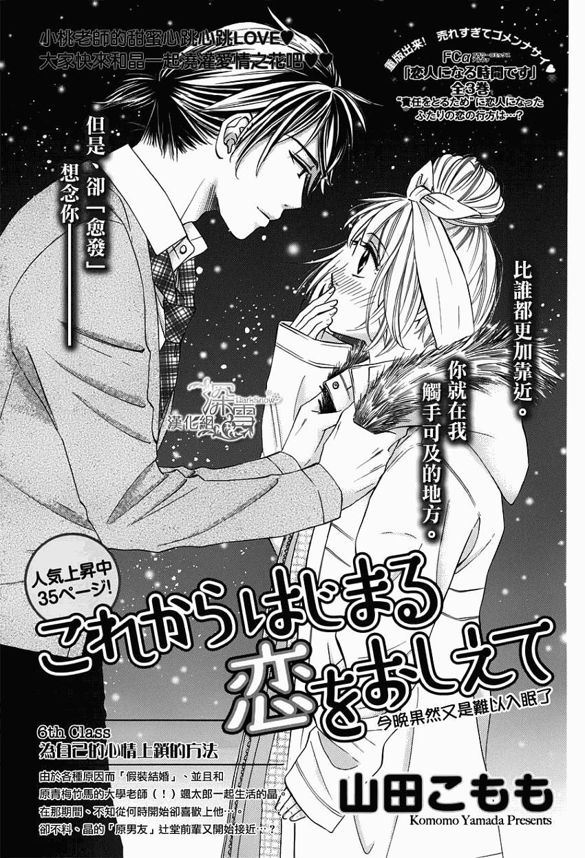 教你初识情滋味韩漫全集-第06话无删减无遮挡章节图片 