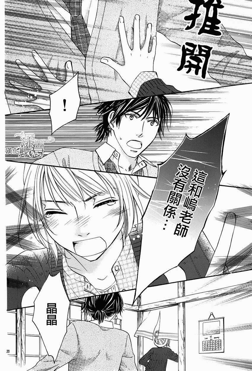 教你初识情滋味韩漫全集-第06话无删减无遮挡章节图片 