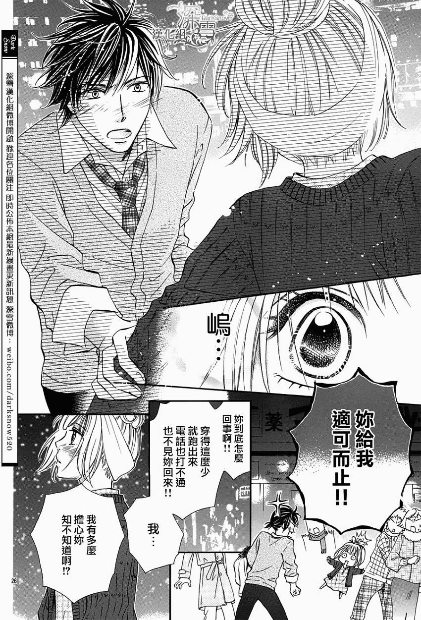 教你初识情滋味韩漫全集-第06话无删减无遮挡章节图片 