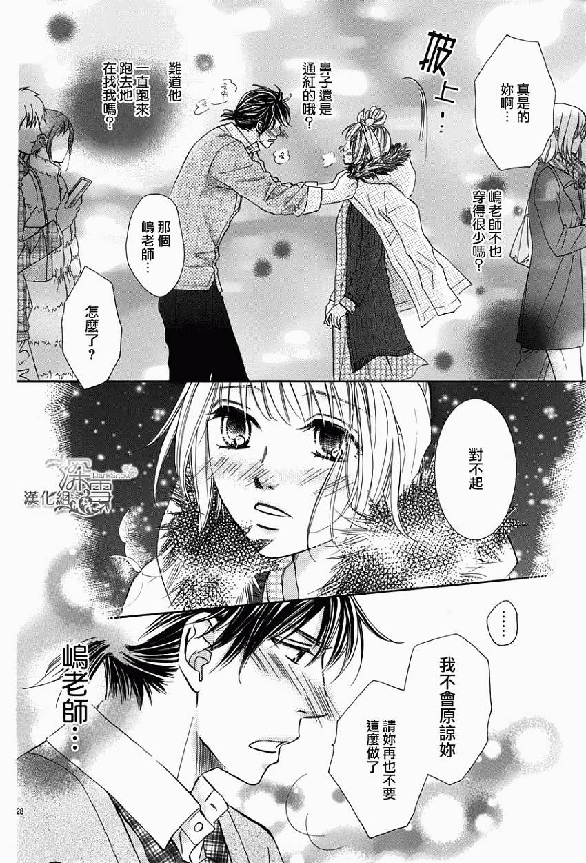 教你初识情滋味韩漫全集-第06话无删减无遮挡章节图片 