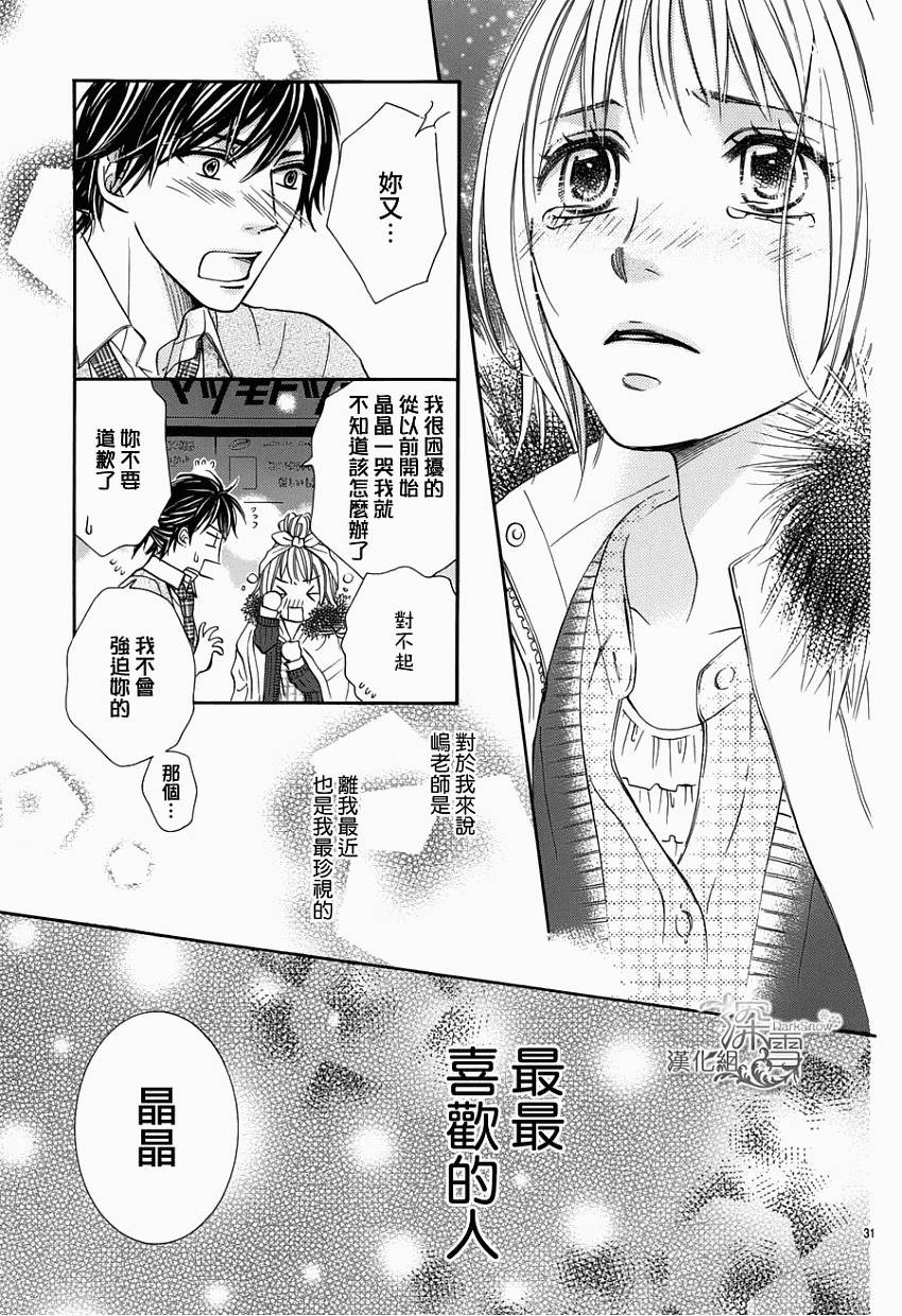 教你初识情滋味韩漫全集-第06话无删减无遮挡章节图片 