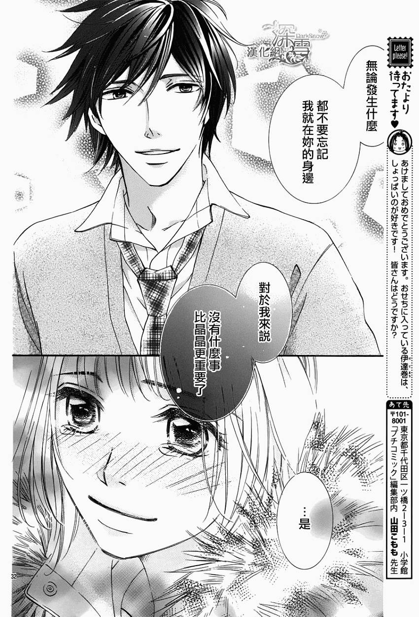 教你初识情滋味韩漫全集-第06话无删减无遮挡章节图片 