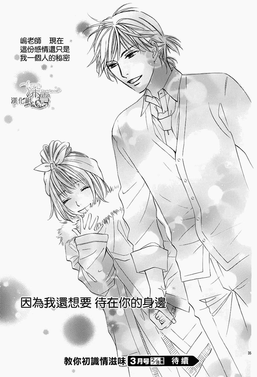 教你初识情滋味韩漫全集-第06话无删减无遮挡章节图片 