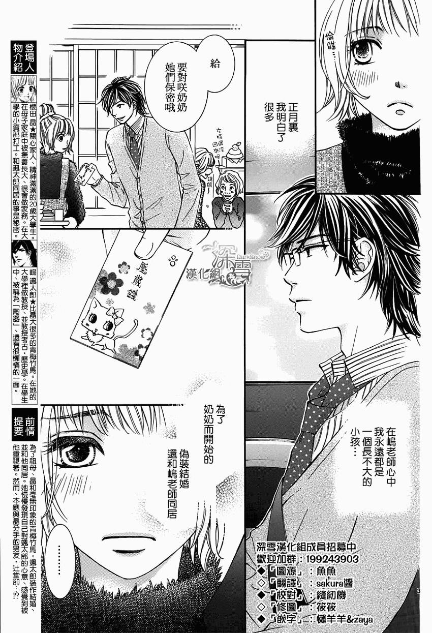 教你初识情滋味韩漫全集-第06话无删减无遮挡章节图片 