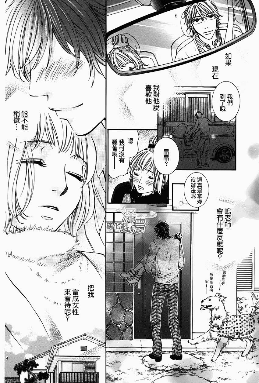 教你初识情滋味韩漫全集-第06话无删减无遮挡章节图片 