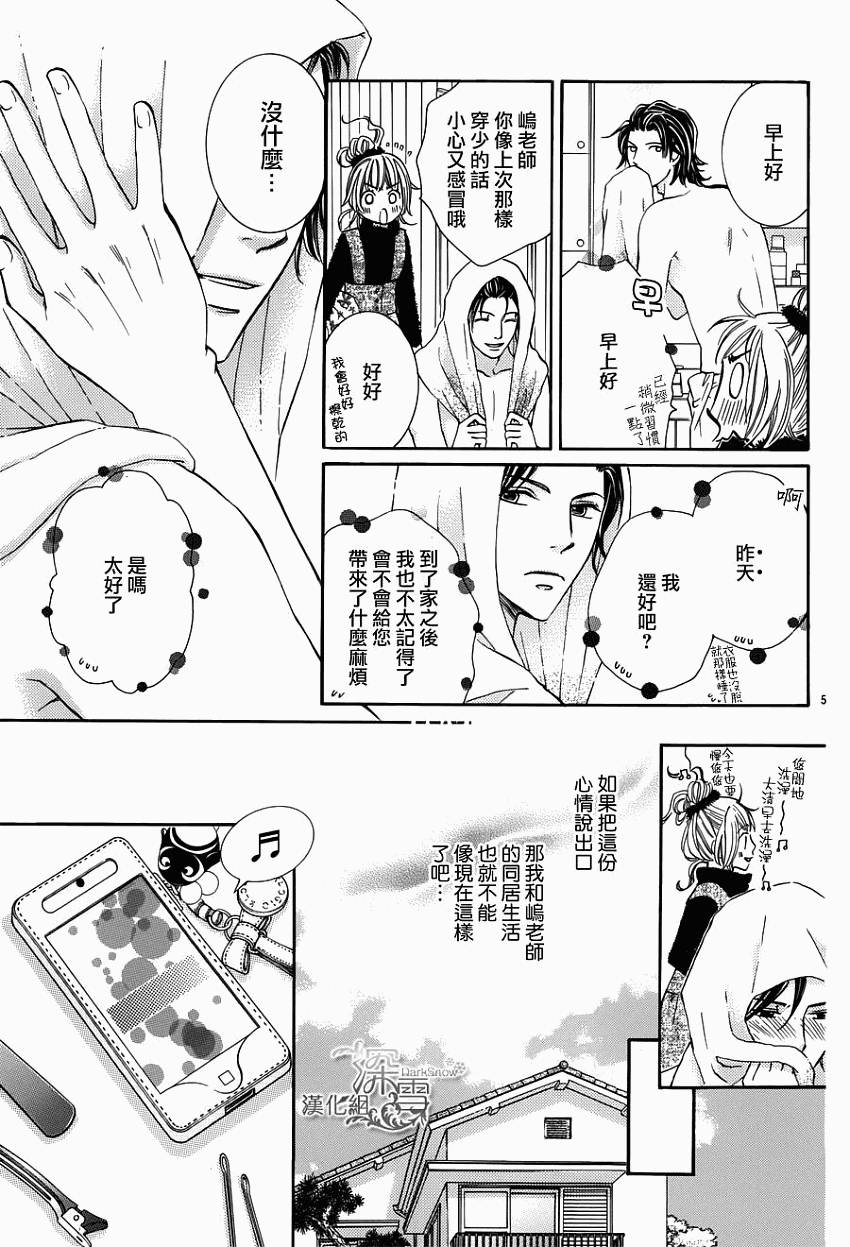 教你初识情滋味韩漫全集-第06话无删减无遮挡章节图片 