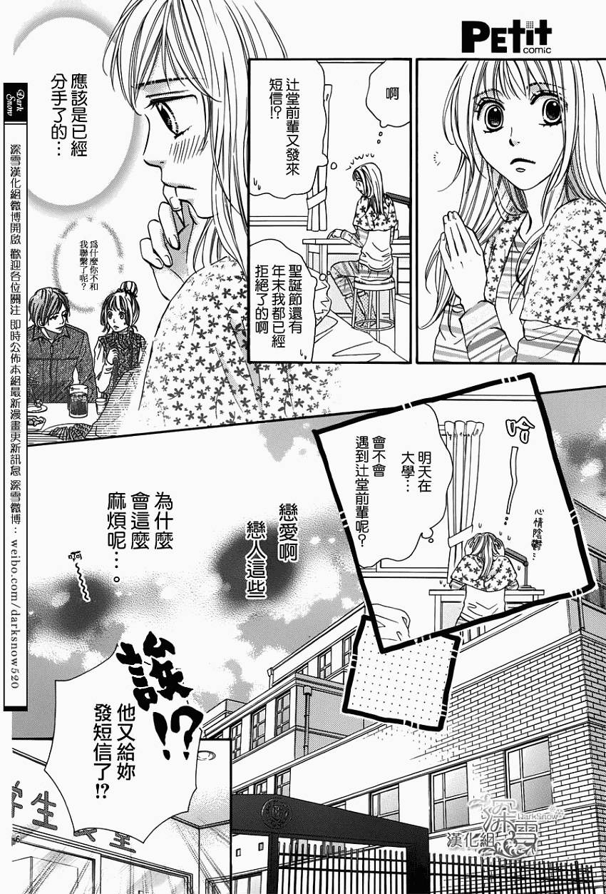 教你初识情滋味韩漫全集-第06话无删减无遮挡章节图片 