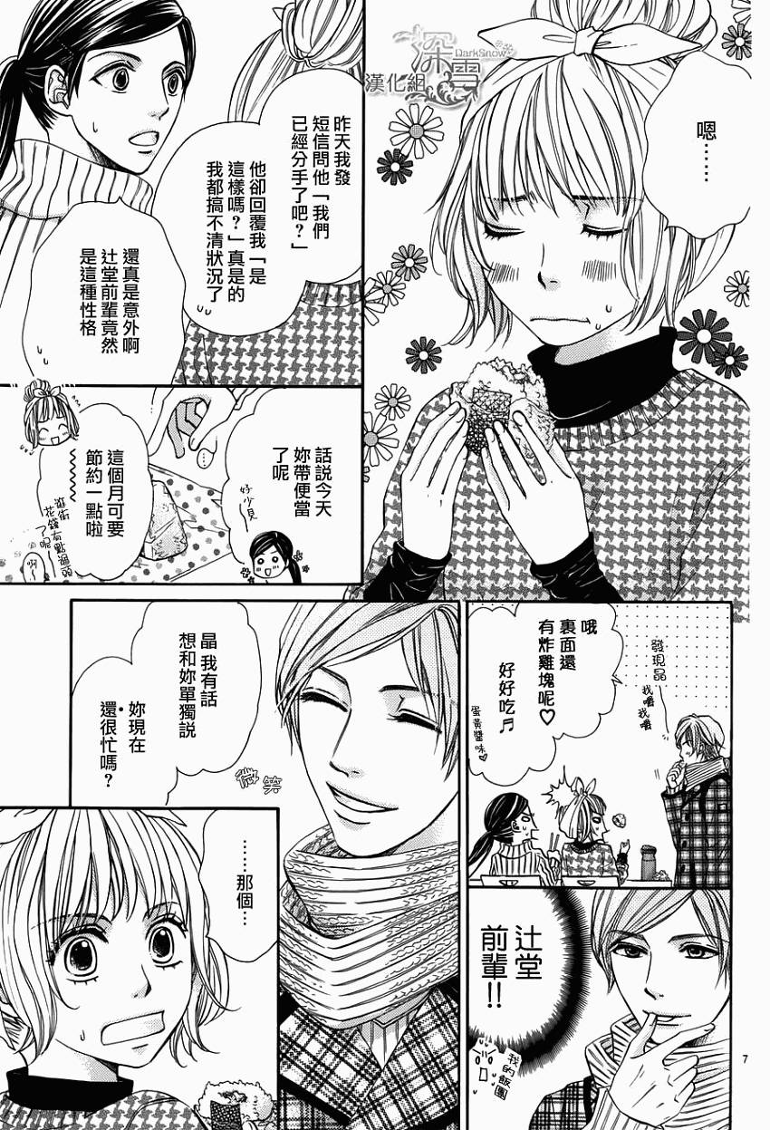 教你初识情滋味韩漫全集-第06话无删减无遮挡章节图片 