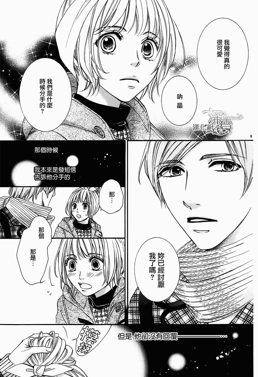 教你初识情滋味韩漫全集-第06话无删减无遮挡章节图片 