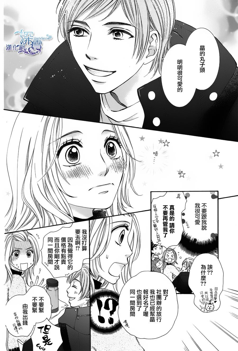 教你初识情滋味韩漫全集-第07话无删减无遮挡章节图片 
