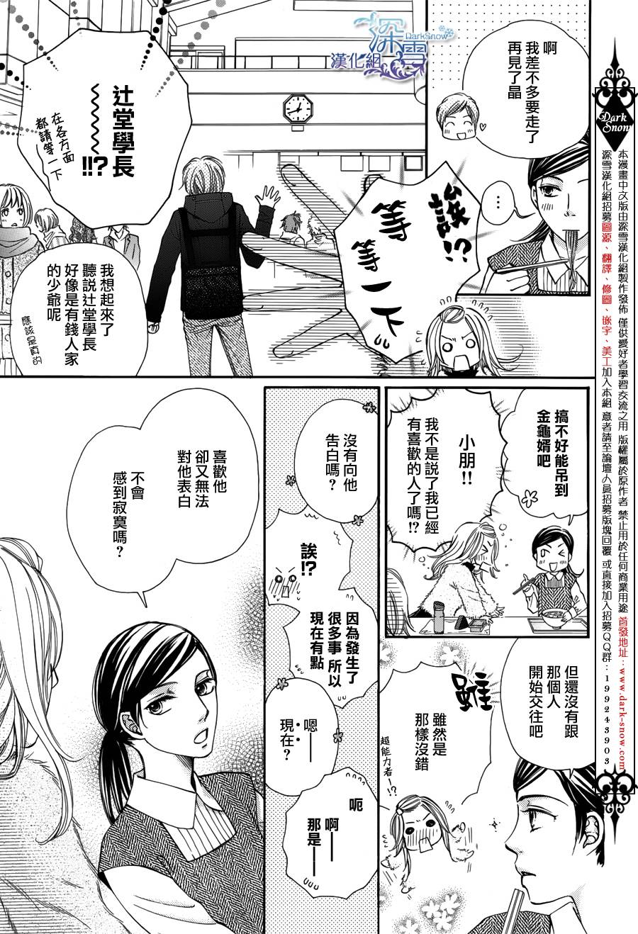 教你初识情滋味韩漫全集-第07话无删减无遮挡章节图片 