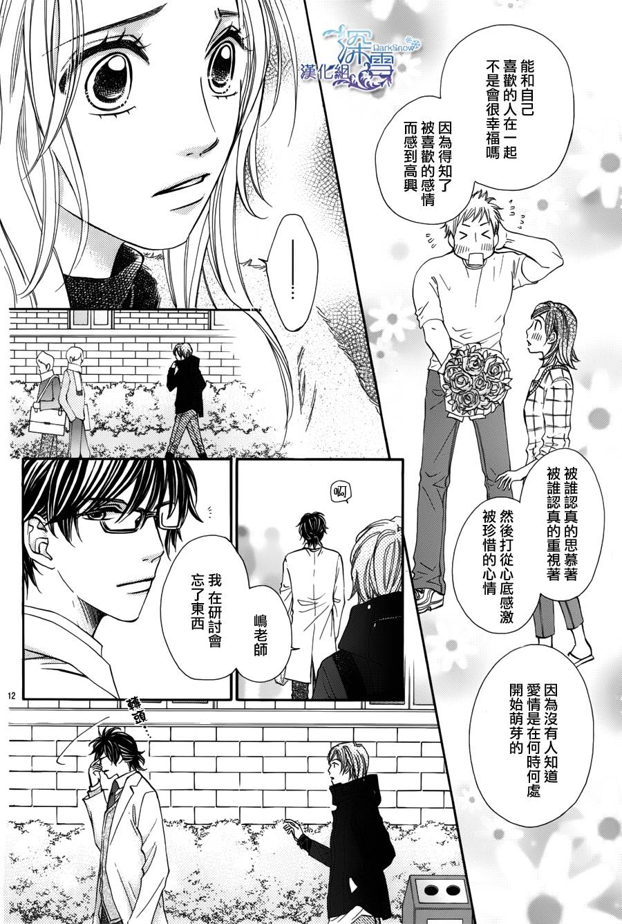 教你初识情滋味韩漫全集-第07话无删减无遮挡章节图片 
